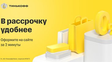 В рассрочку удобнее