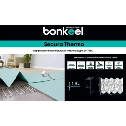 Подложка Bonkeel Secura Thermo SPC под плитку ПВХ для теплых полов, 10,5м2, (1,05x10\10,5м2)