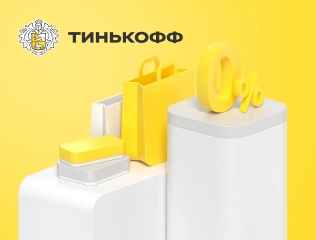 Рассрочка 0%